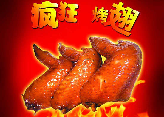 翁牛特疯狂烤翅