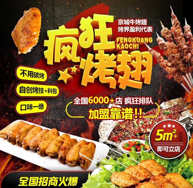 翁牛特奥尔良烤翅